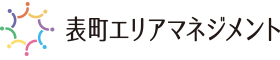 表町エリアマネジメント株式会社